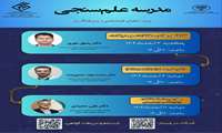 کارگاه توانمندسازی ویژه اعضا هیات علمی